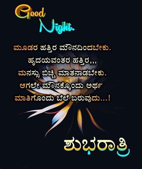 beautiful good night images in kannada|More.